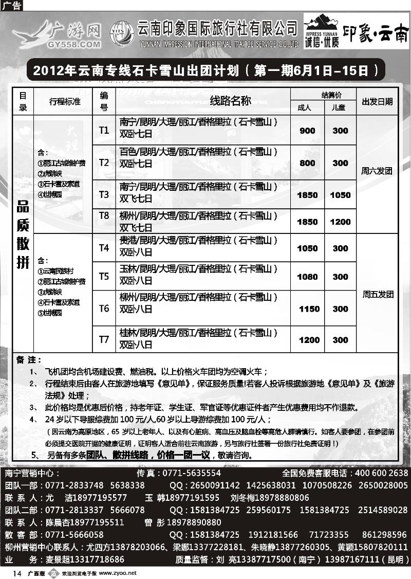 b14广游网—印象云南