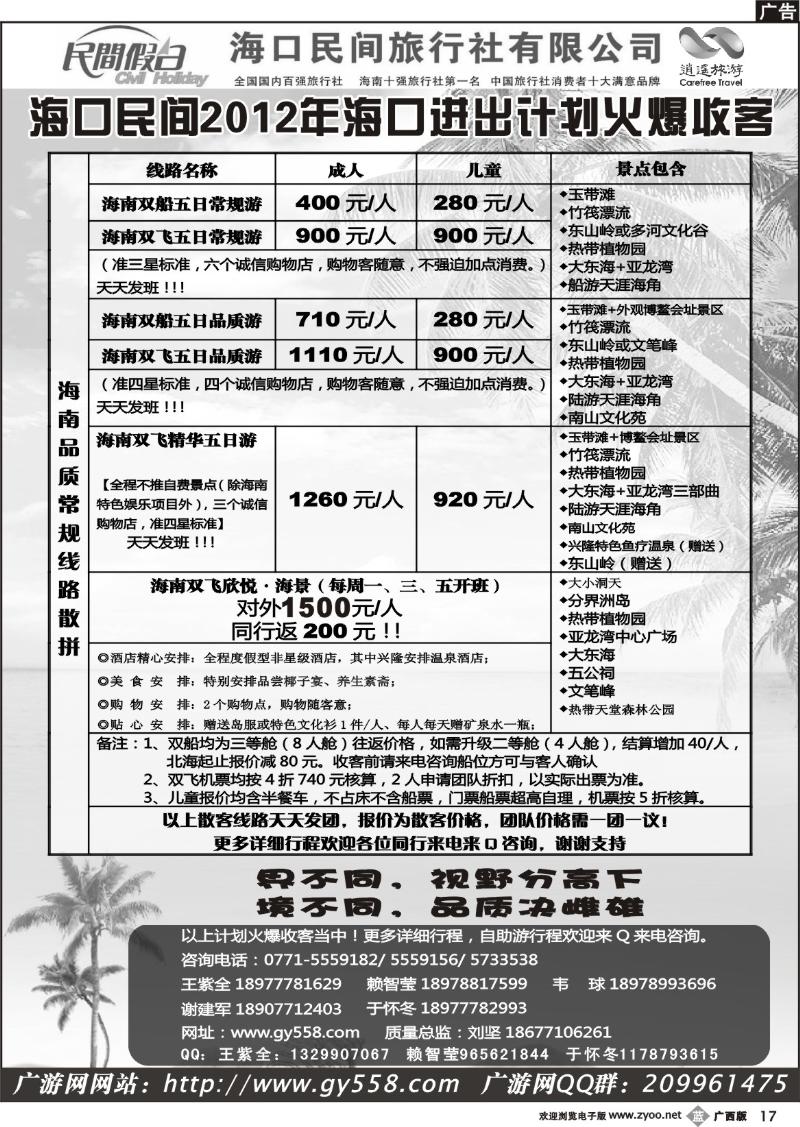 b17广游网—海口民间旅行社有限公司——民间假日