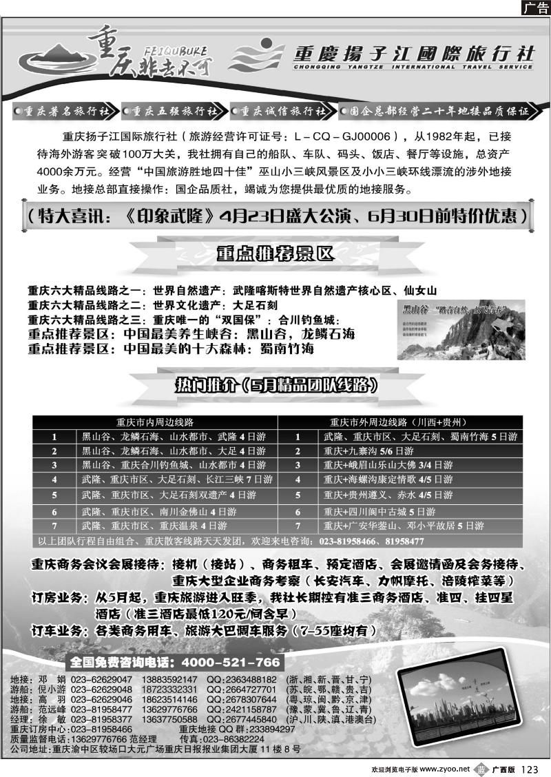 b123重庆扬子江--重庆地接
