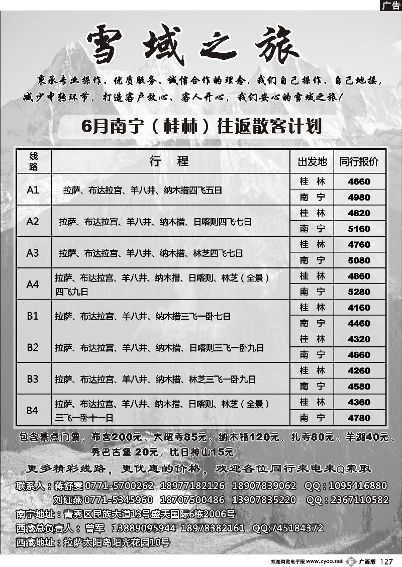 b127雪域之旅
