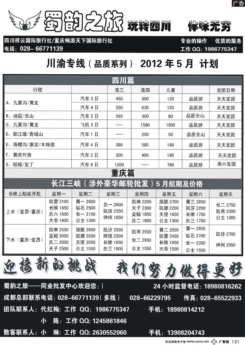 b131蜀韵之旅