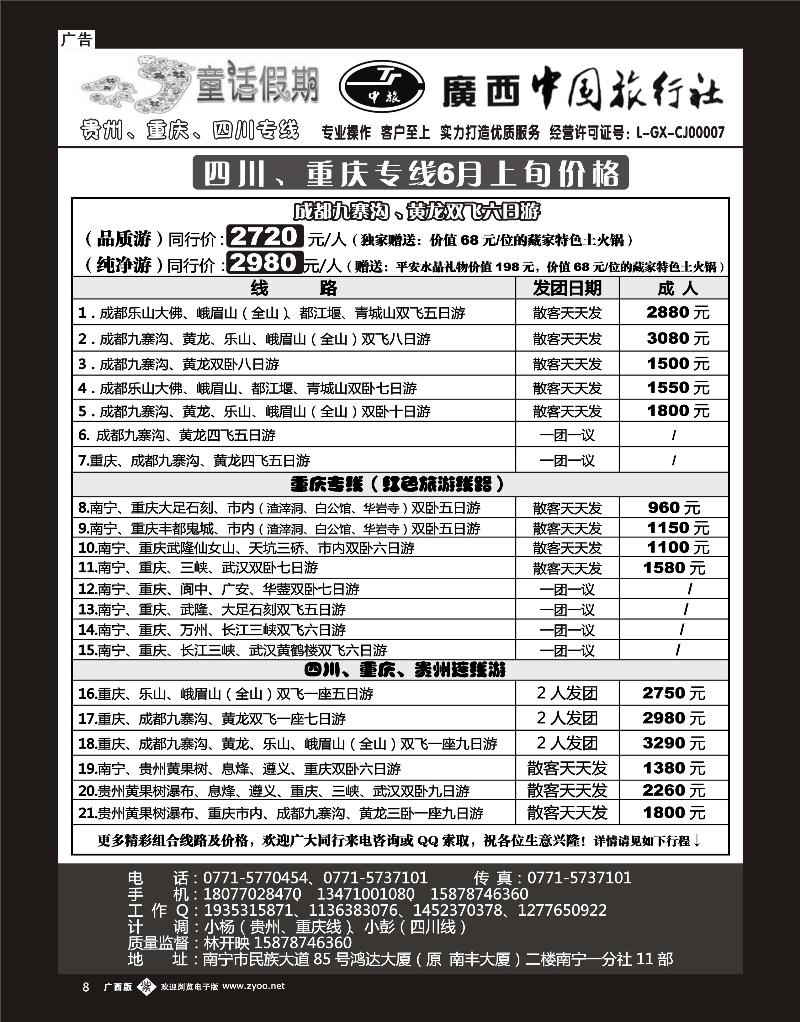 b单彩紫08童话假期—四川专线（林开映）