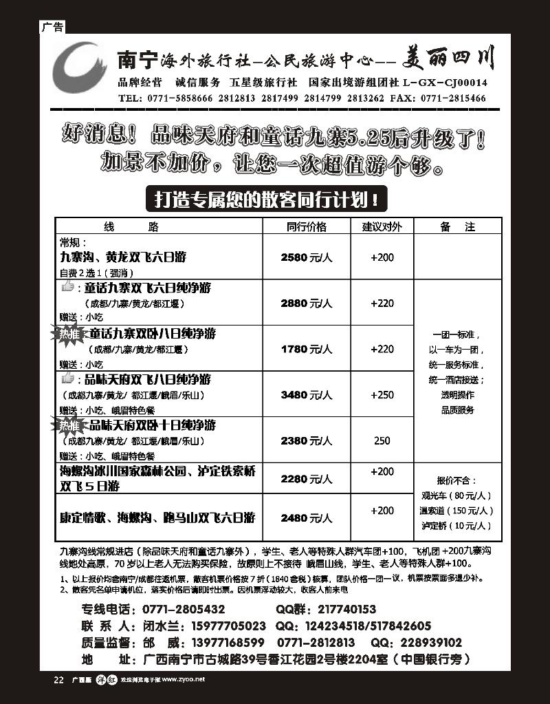 单彩洋红r22南宁海外—美丽四川