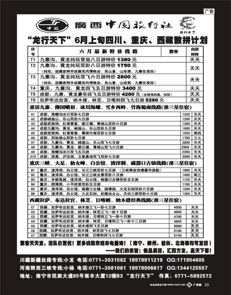 单彩绿b23龙行天下—6月四川、重庆、西藏散拼计划
