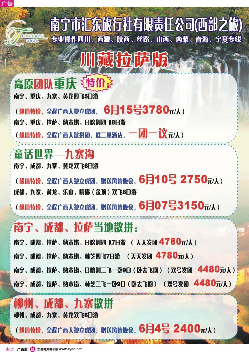 红版封二-西部之旅