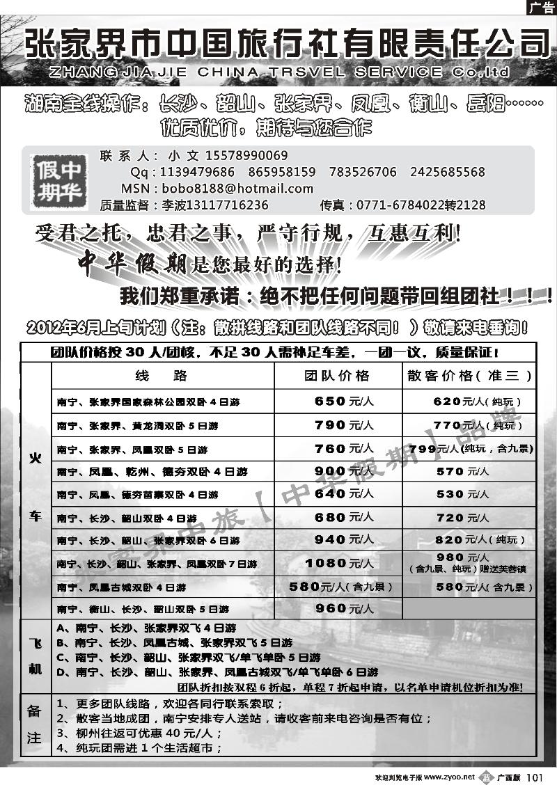 b101张家界中旅—中华假期