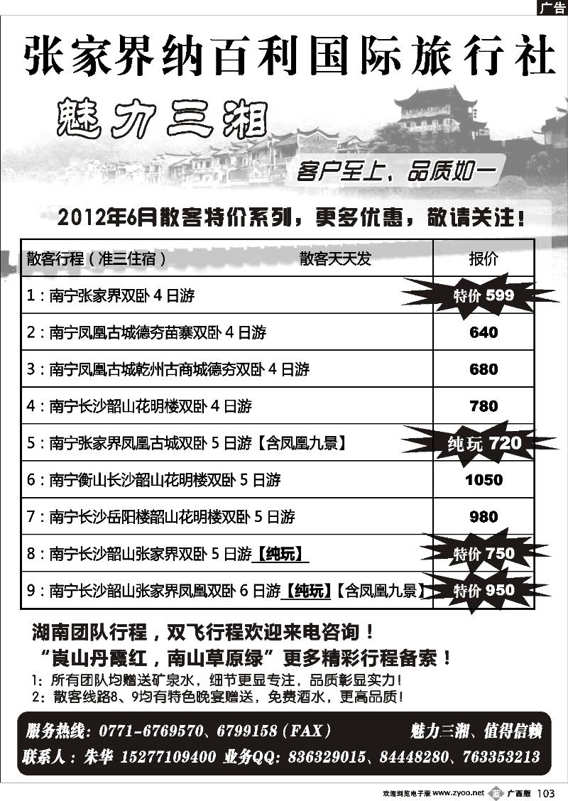 b102魅力三湘—湖南专线