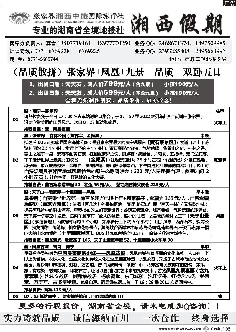 b105湘西假期—专业湖南省全境地接