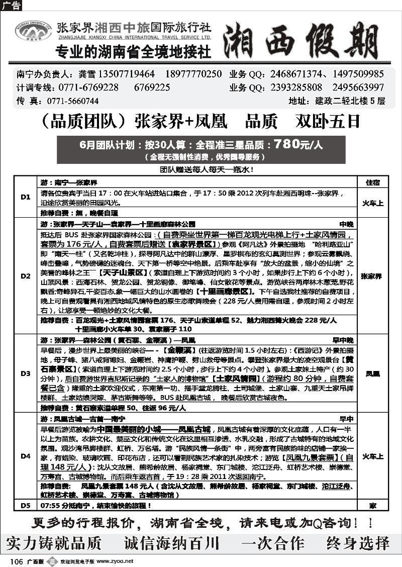 b106湘西假期—专业湖南省全境地接