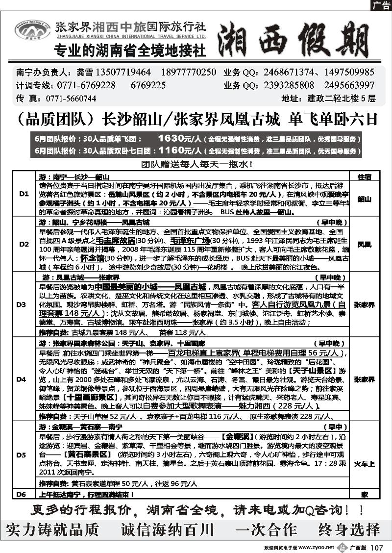 b107湘西假期—专业湖南省全境地接