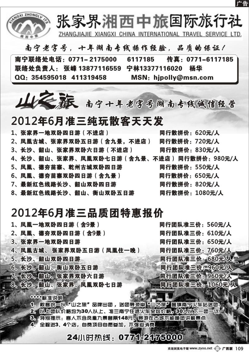 b109张家界湘西中旅国际旅行社——山之旅