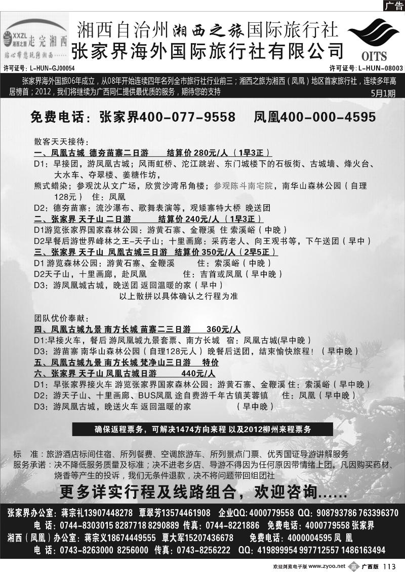 b113张家界海外国际旅行社-湘西之旅国际旅行社