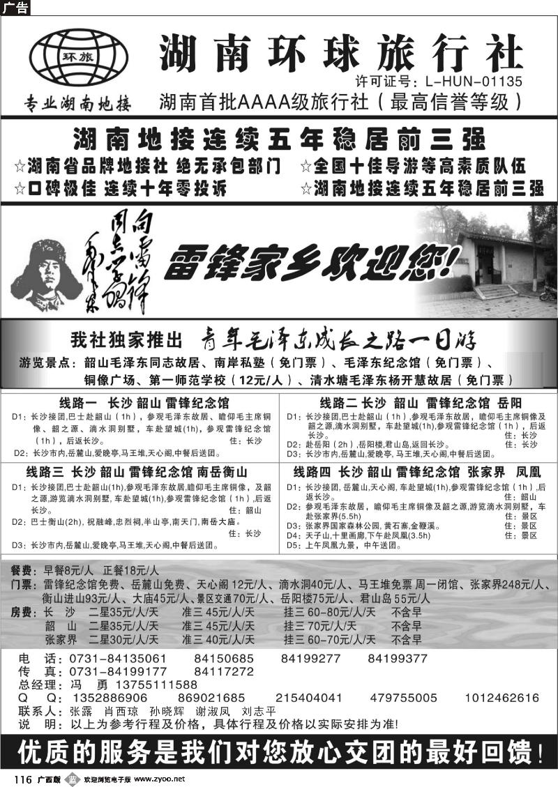 b116湖南环球旅行社-品质湖南地接