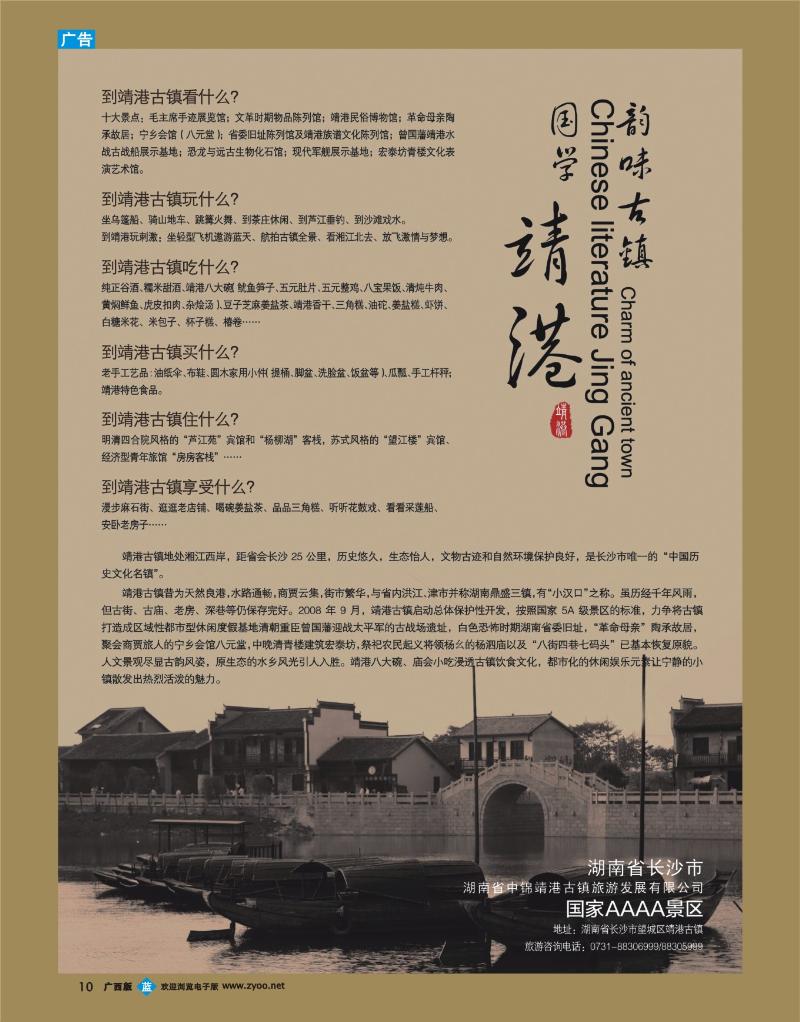 bb10韵味古镇 国学靖港