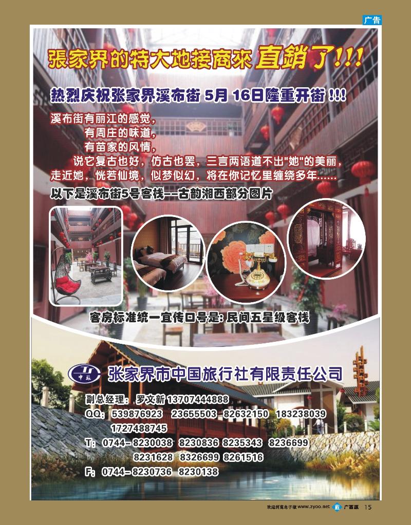 bb15张家界中旅直销店