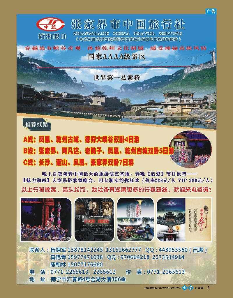 中插彩b03张家界市中国旅行社—湖南专线