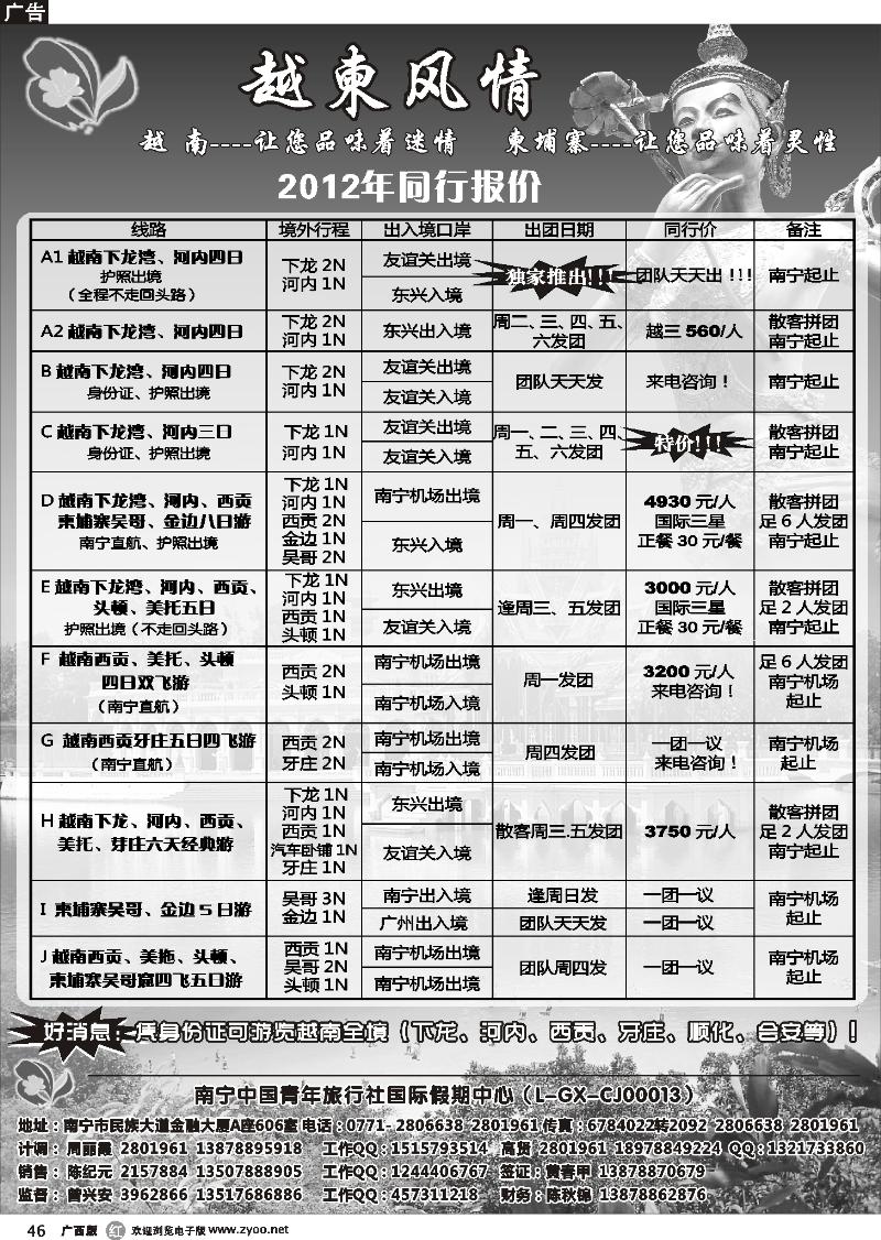 r46越柬风情
