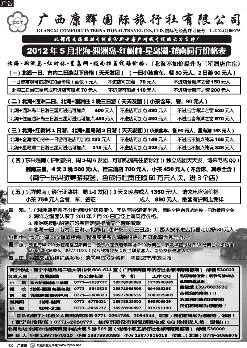 r48北部湾南海假期