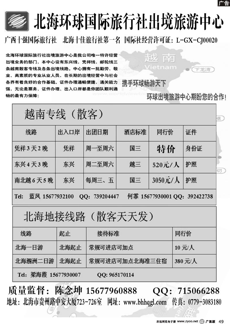 r49北海环球国旅—出境旅游中心