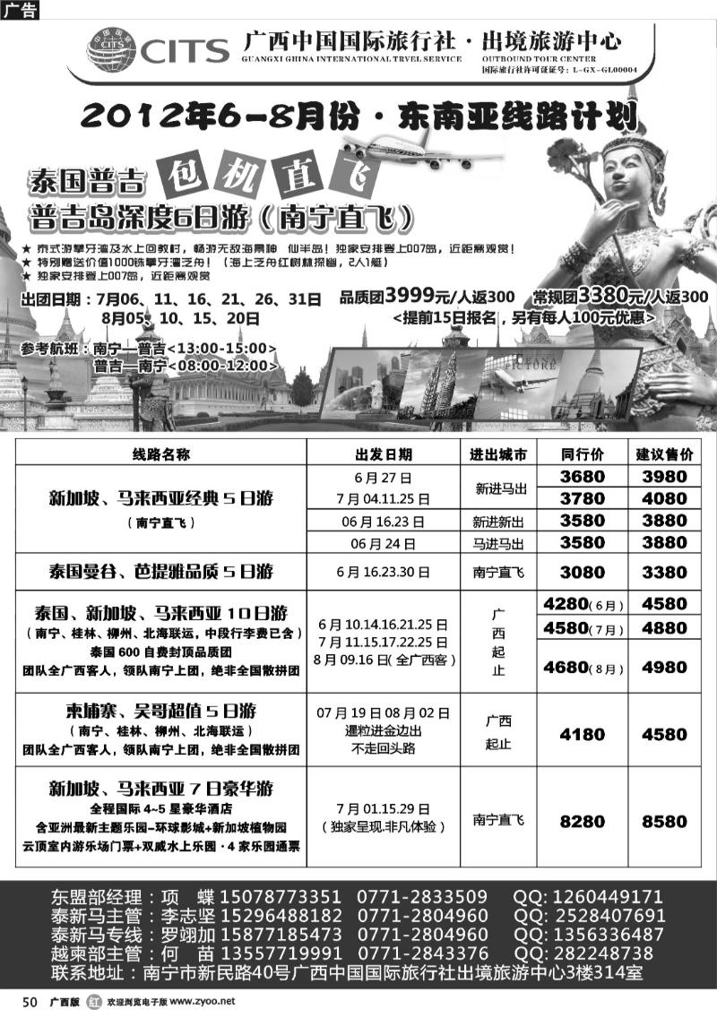 r50广西国旅出境旅游中心—东南亚最新计划