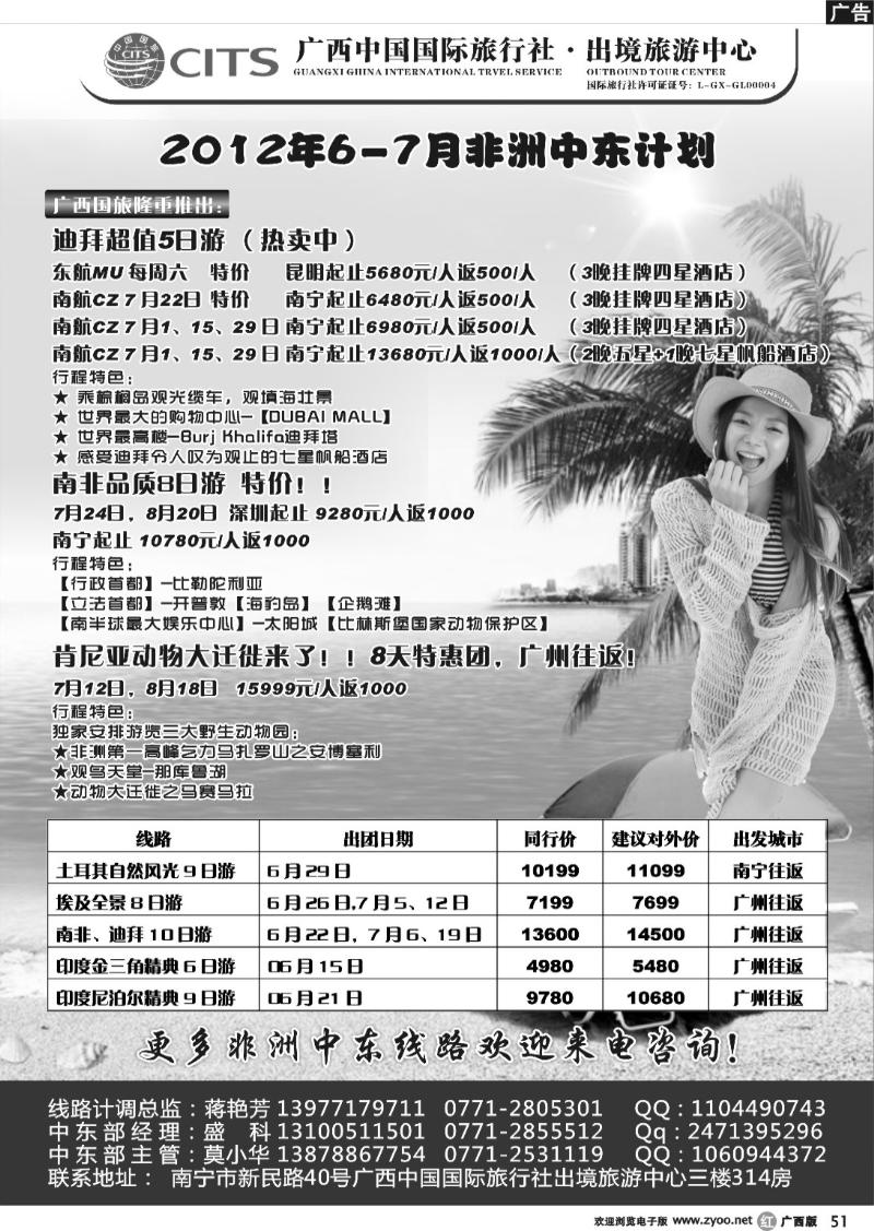 r51广西国旅出境旅游中心—中东最新计划
