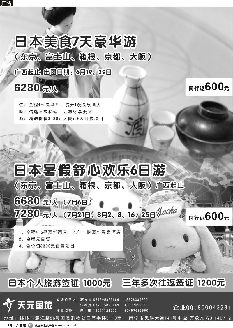 r56桂林天元国旅—最新计划
