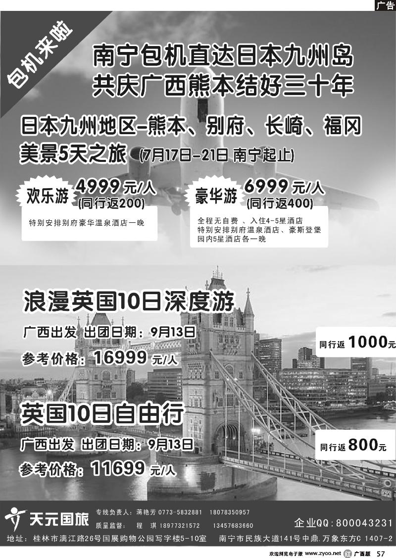 r57桂林天元国旅—最新计划