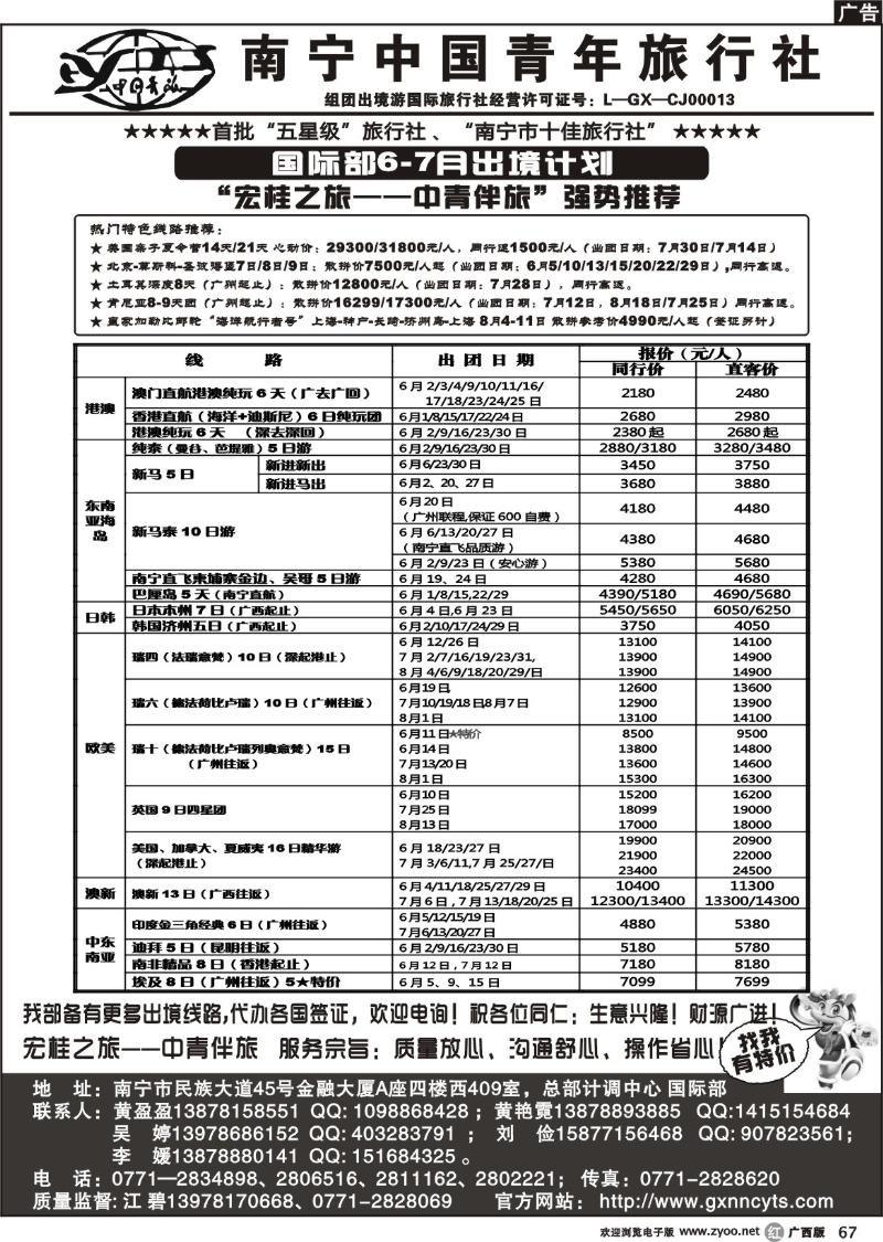 r67南宁中国青年旅行社 国际部—6-7出境计划
