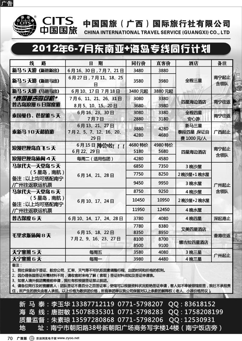 r70中国国旅（广西）国际旅行社—出境旅游批发