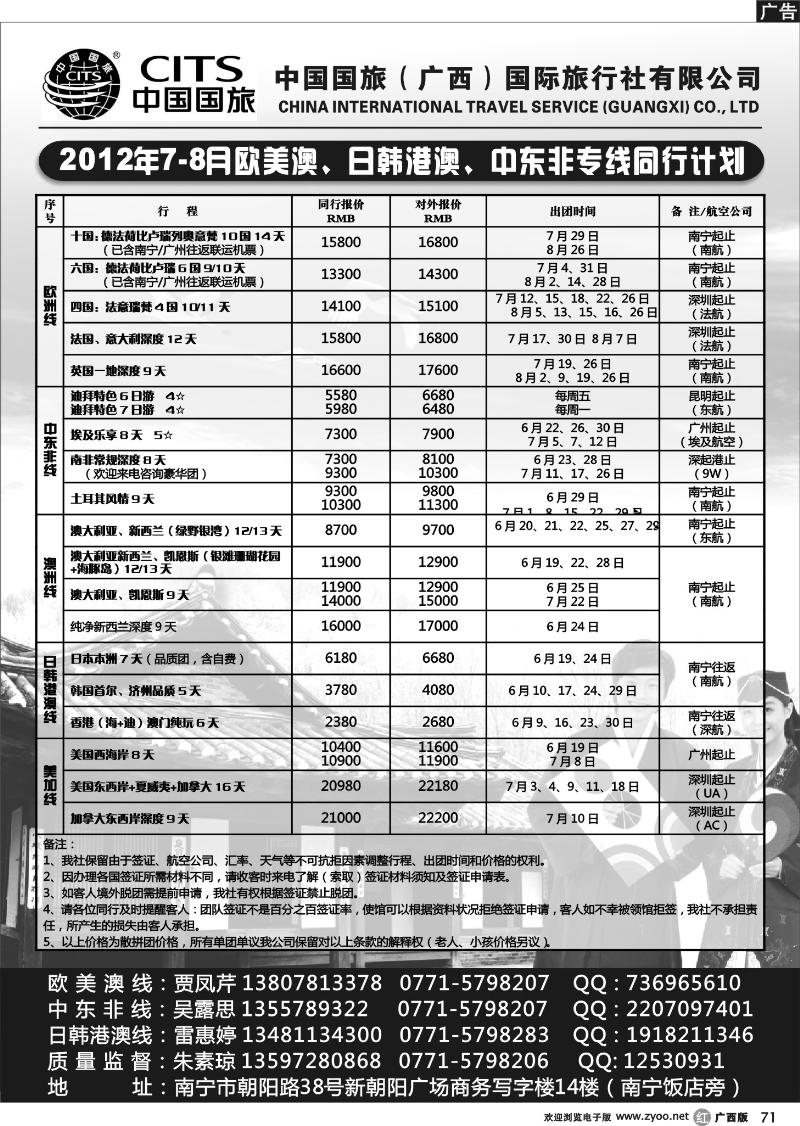 r71中国国旅（广西）国际旅行社—出境旅游批发