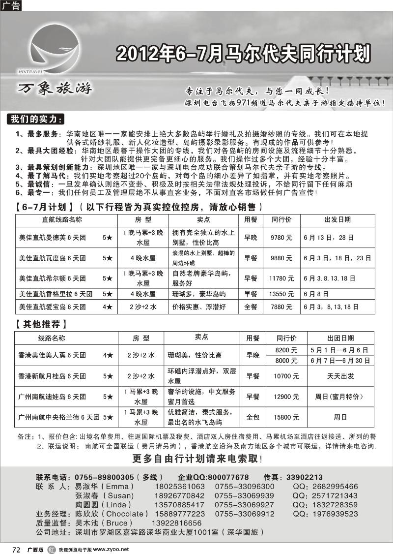 r72万象海岛专业马尔代夫6-7月同行计划