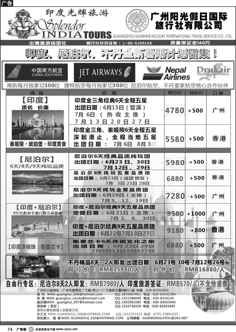 r74阳光国际--印度光辉：印度、尼泊尔、不丹 全新暑期计划