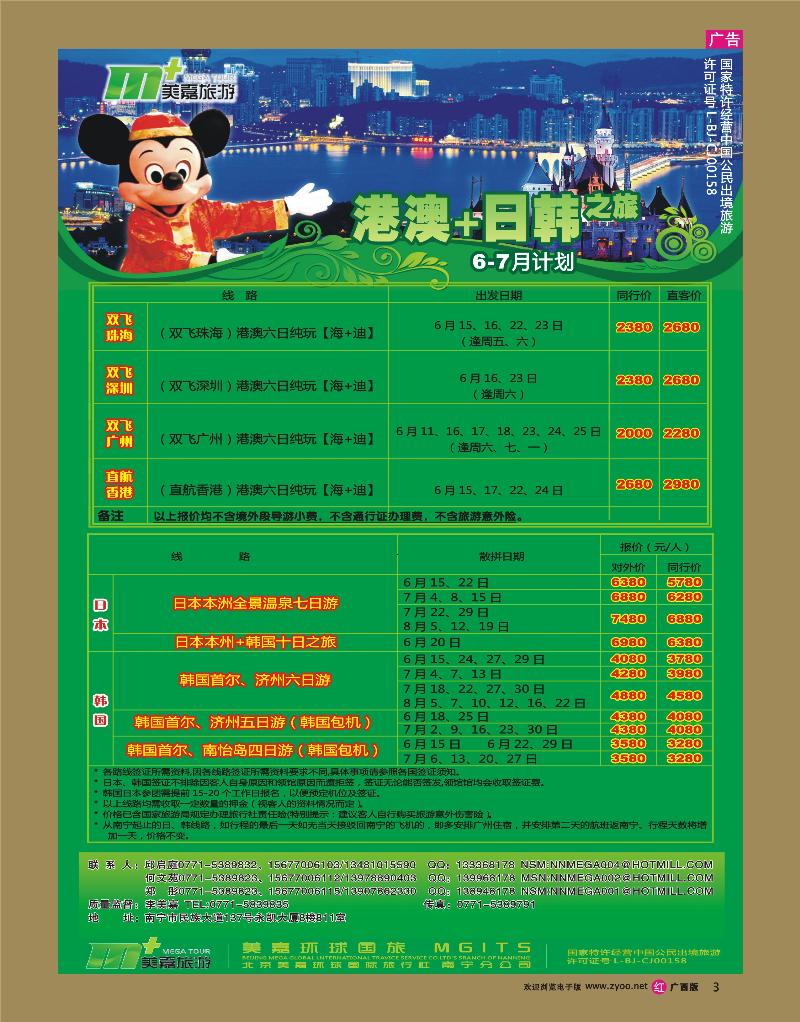rr03港澳+日韩—南宁美嘉国旅