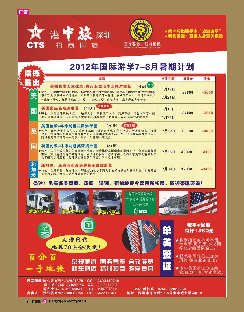 rr18国际游学夏令营——美国专业地接