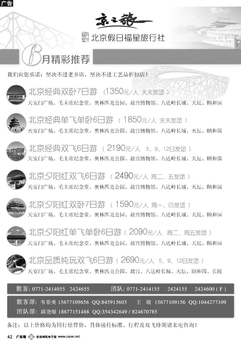 b42京之旅