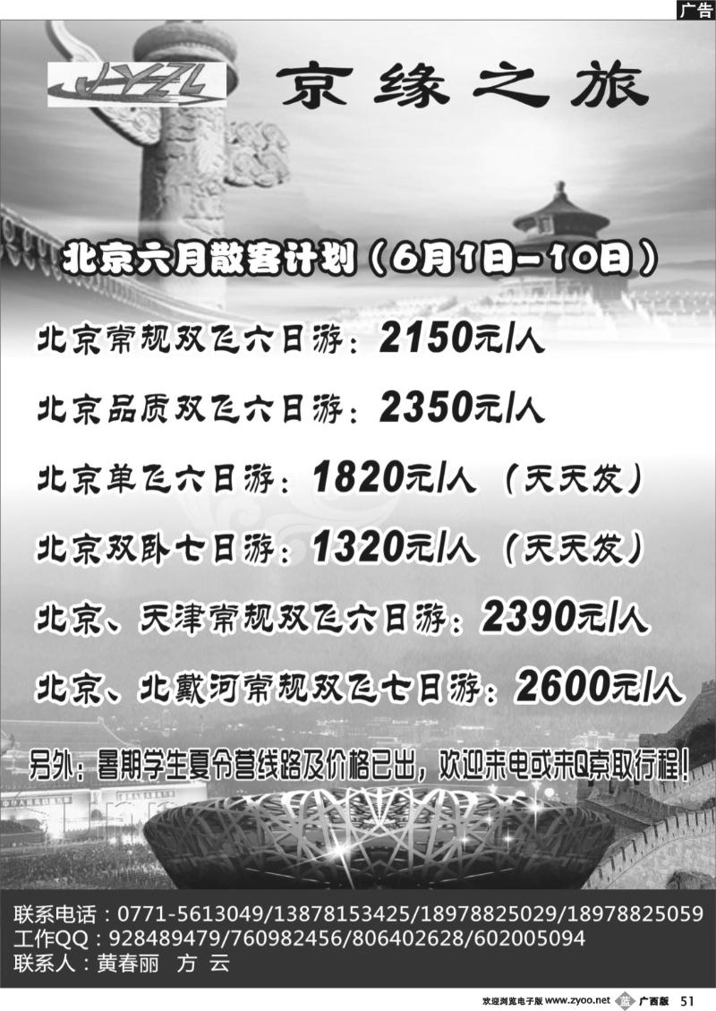 b51京缘之旅