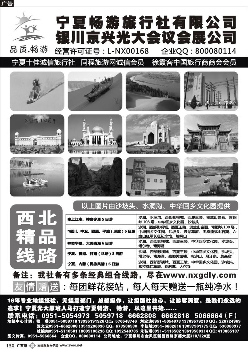 b150宁夏畅游旅行社