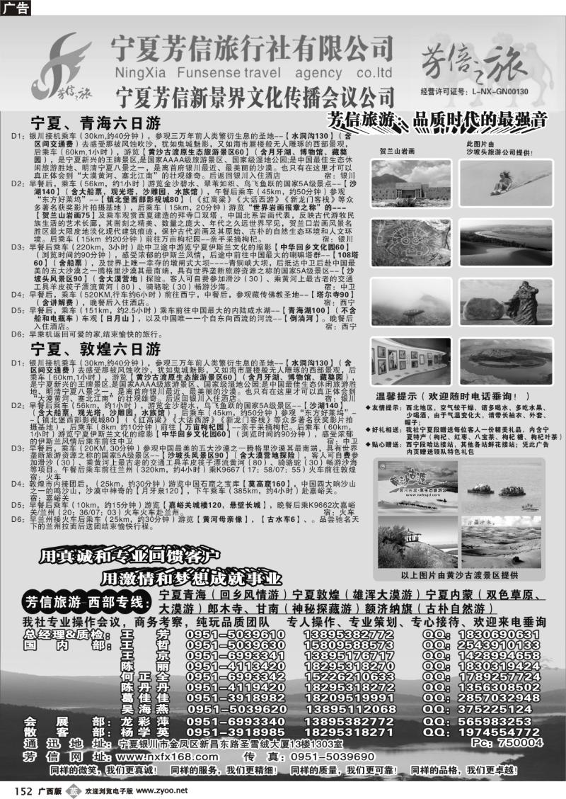 b152宁夏芳信旅行社