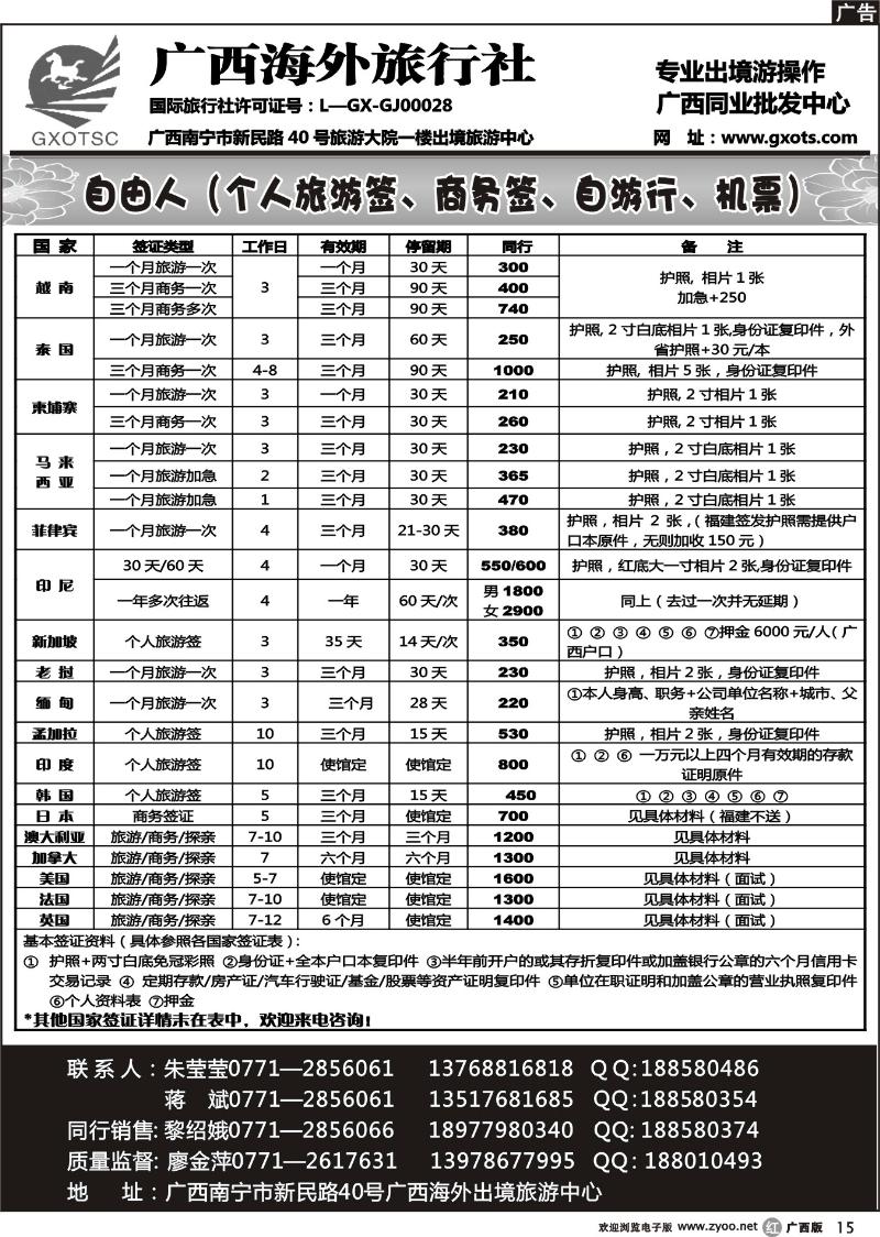 r15自由人（签证、自由行、机票）