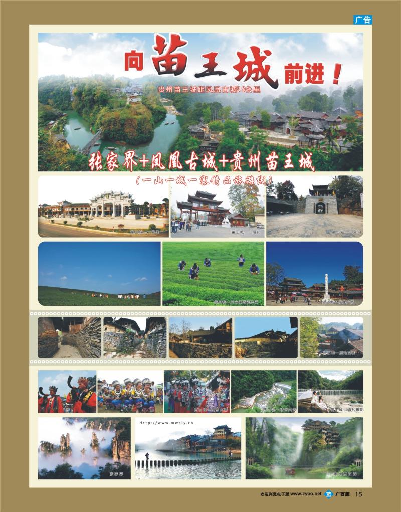 b15张家界—凤凰古城—贵州苗王城精品旅游线