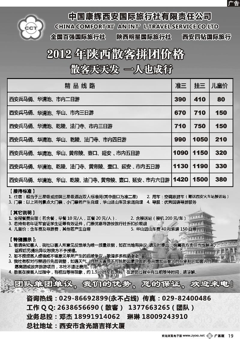 b19西安康辉国际旅行社—精品线路报价
