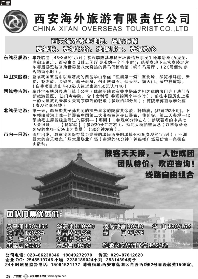 b28海外旅游有限责任公司