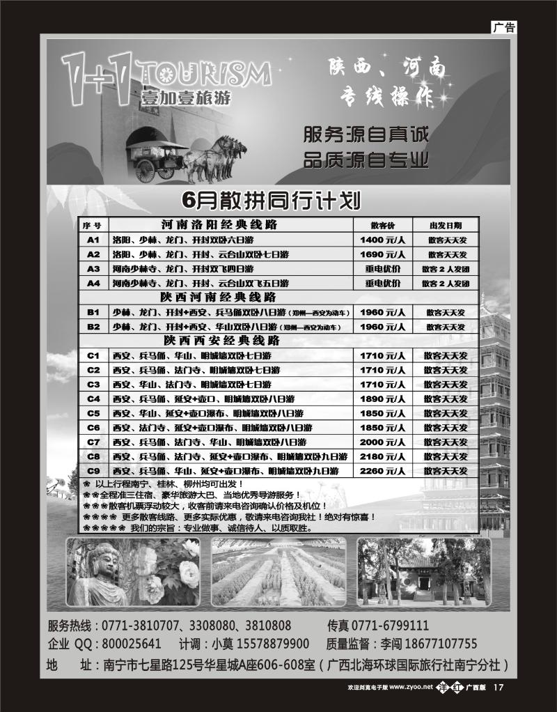 单彩洋红b17“1+1旅游”陕西、河南专线