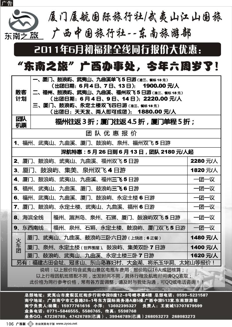 b106福建线—东南之旅