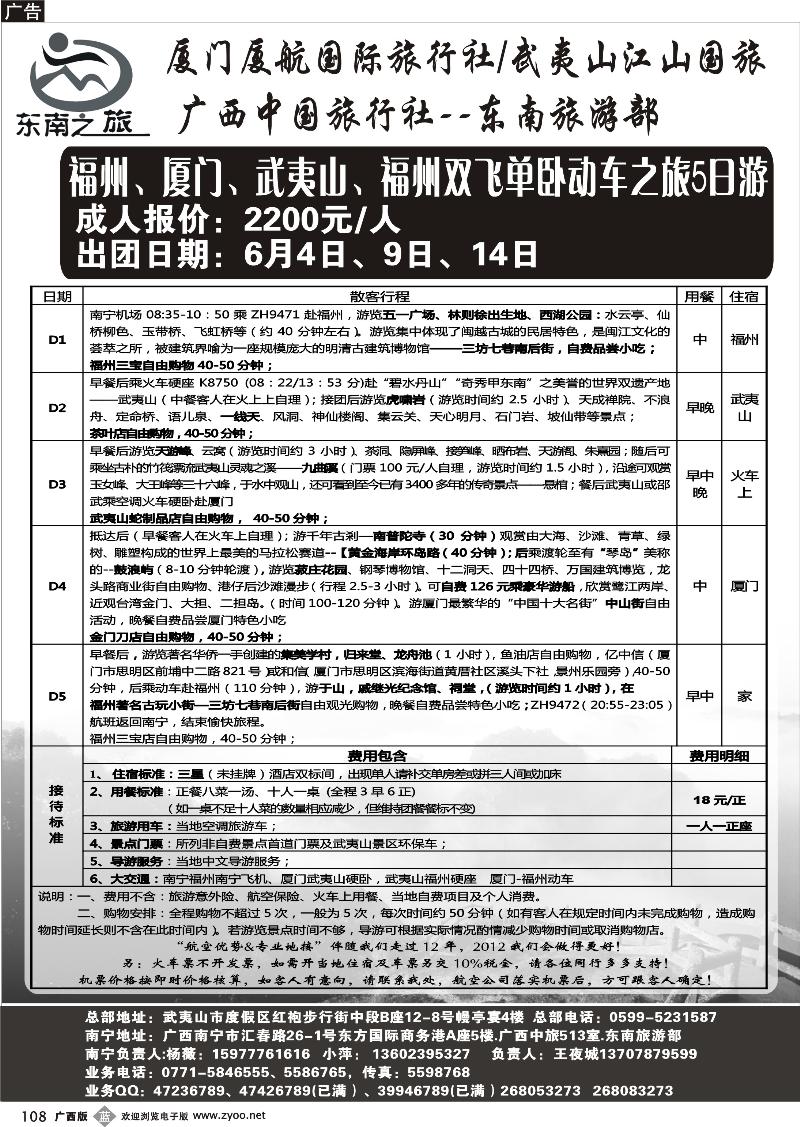 b108福建线—东南之旅