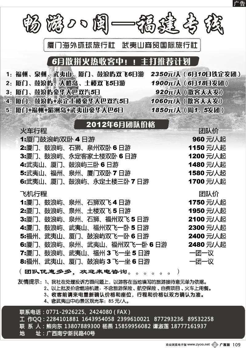 b109畅游八闽—福建专线