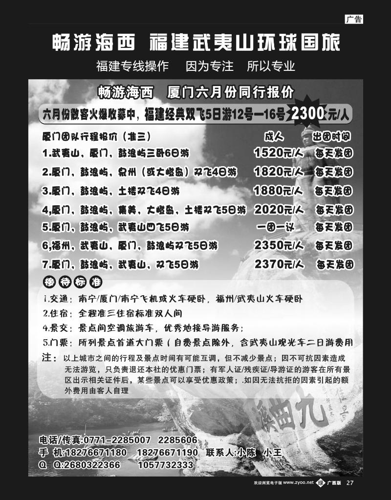单彩绿b27畅游海西—福建武夷山环球国旅
