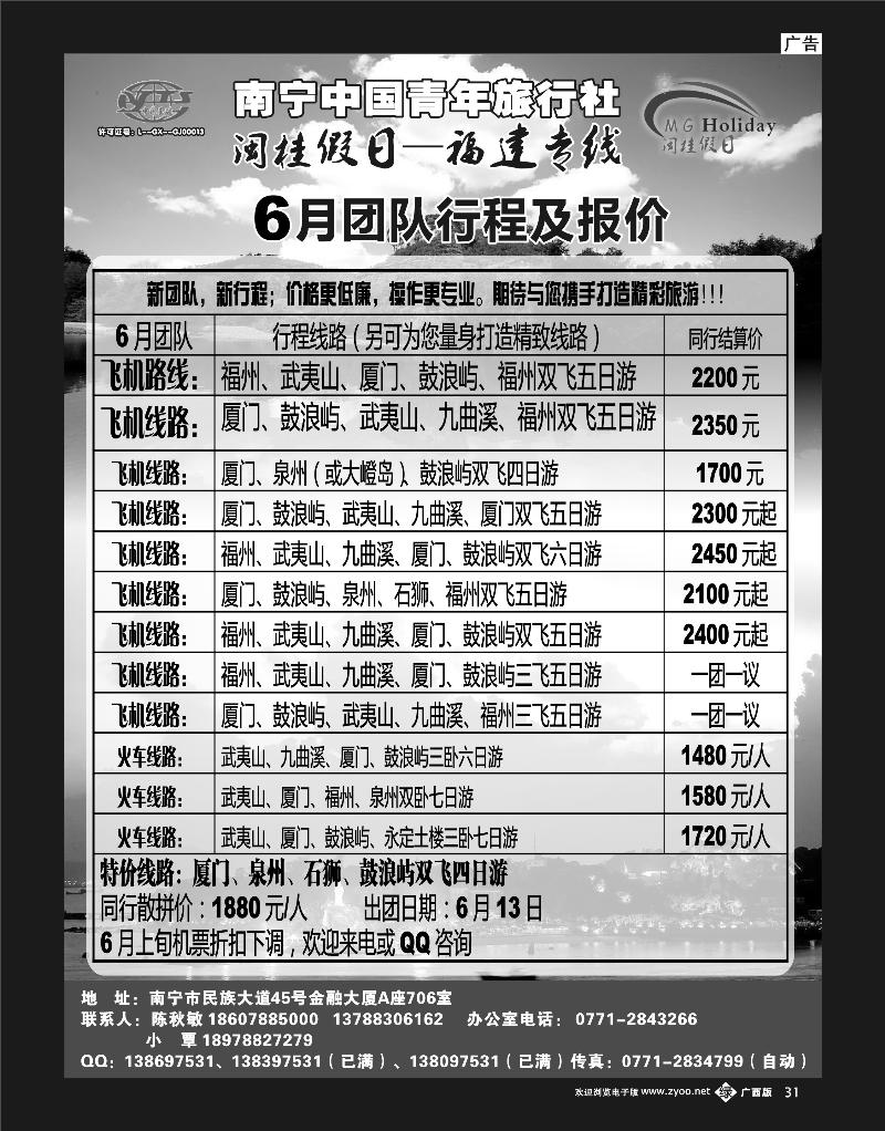 单彩绿b31青旅-闽桂假日