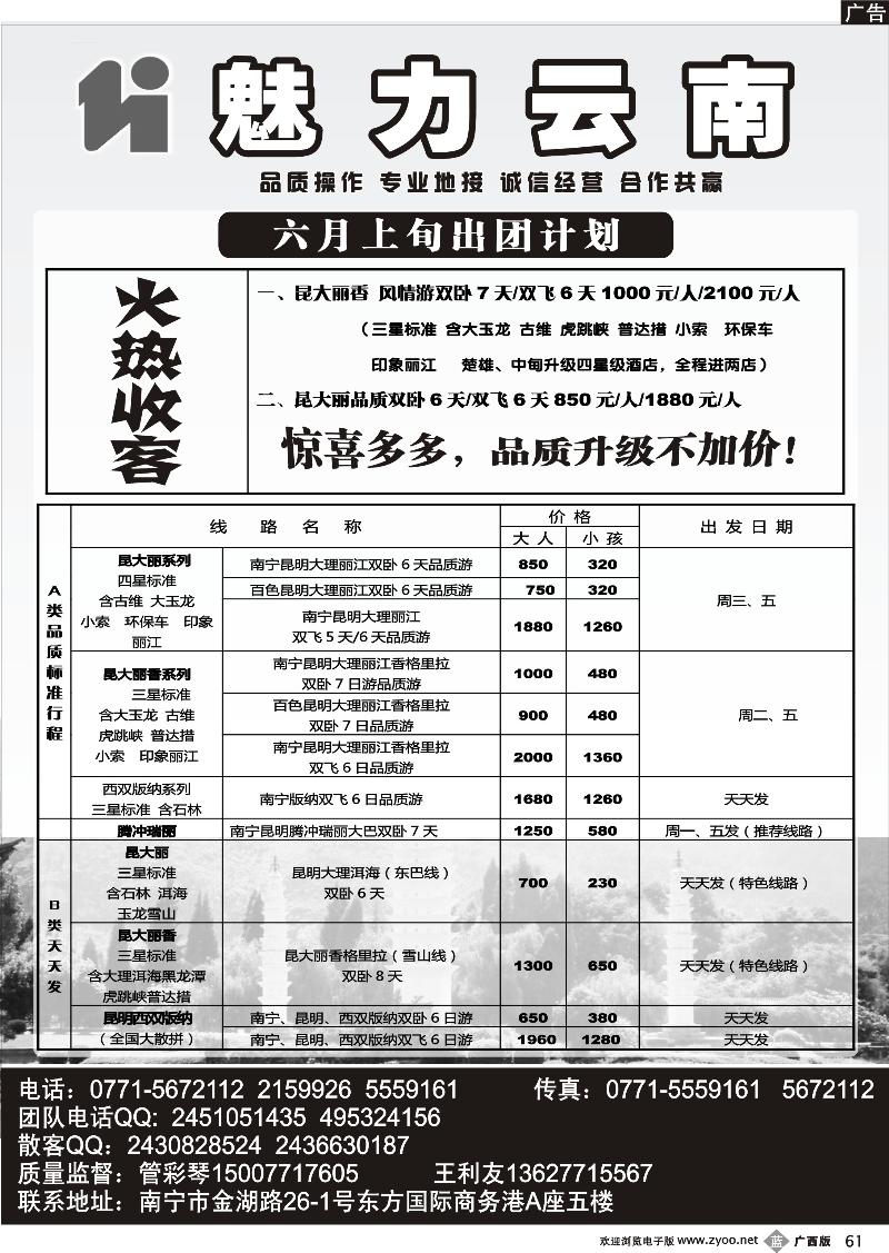 b61魅力云南