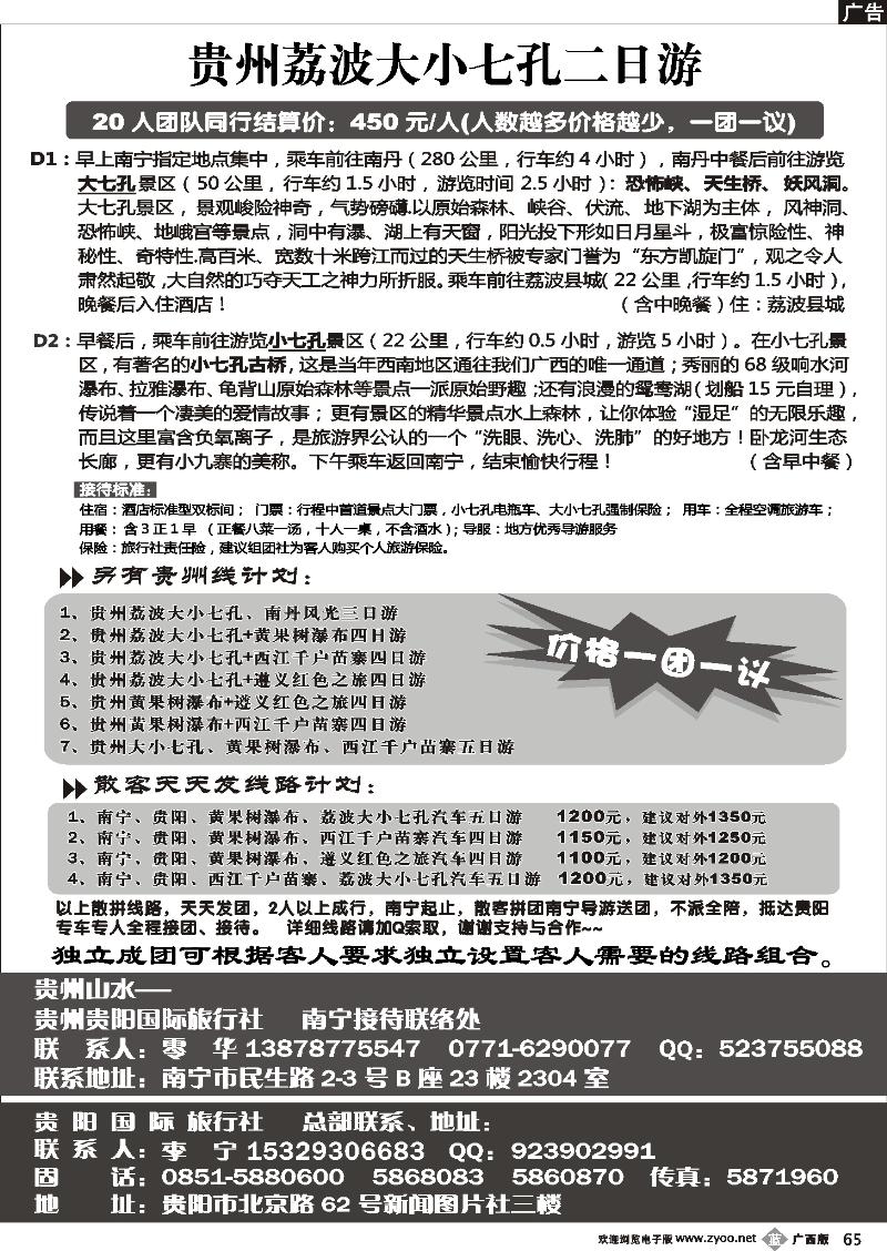 b65贵州贵阳国旅—南宁接待处